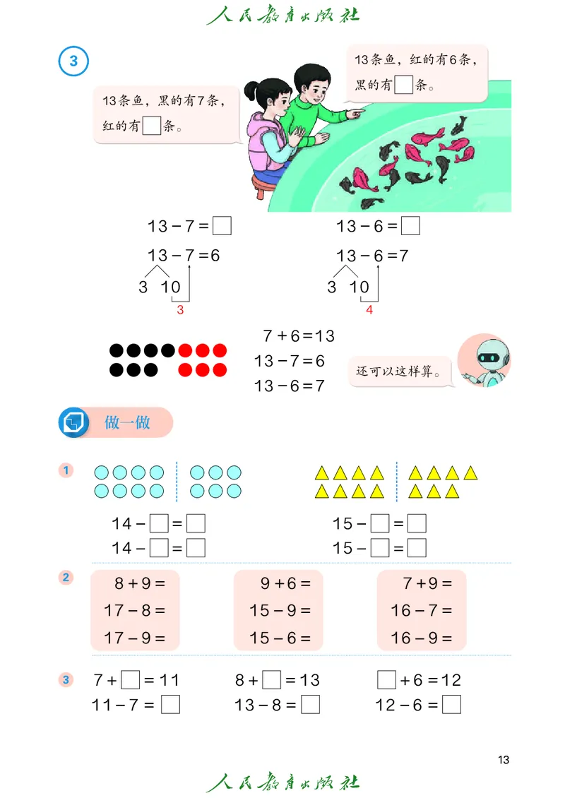 数学一下人教版（2025春）_小学全网线上同款资料_2025春新增教材合集_小学数学（2025春新教材）