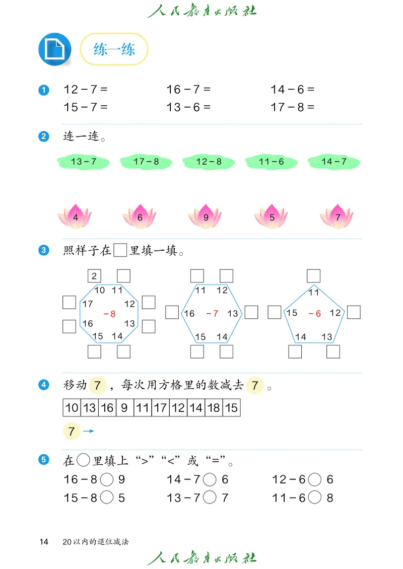 数学一下人教版（2025春）_小学全网线上同款资料_2025春新增教材合集_小学数学（2025春新教材）