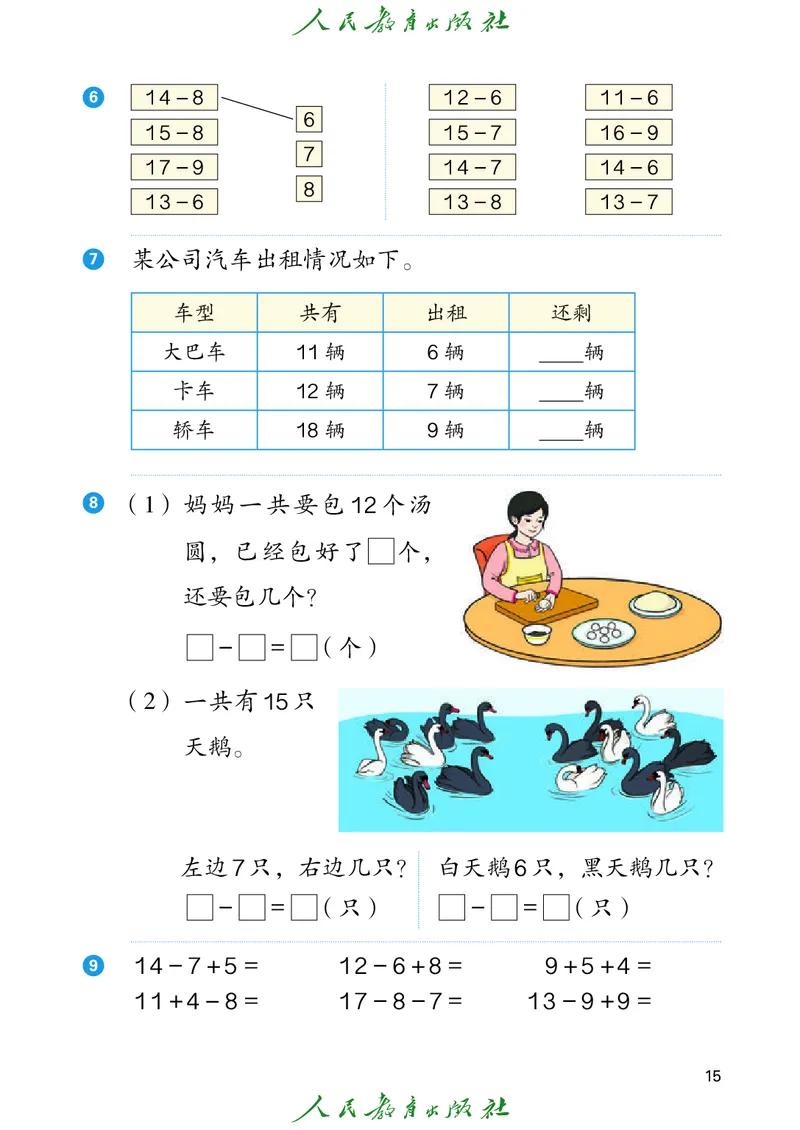 数学一下人教版（2025春）_小学全网线上同款资料_2025春新增教材合集_小学数学（2025春新教材）