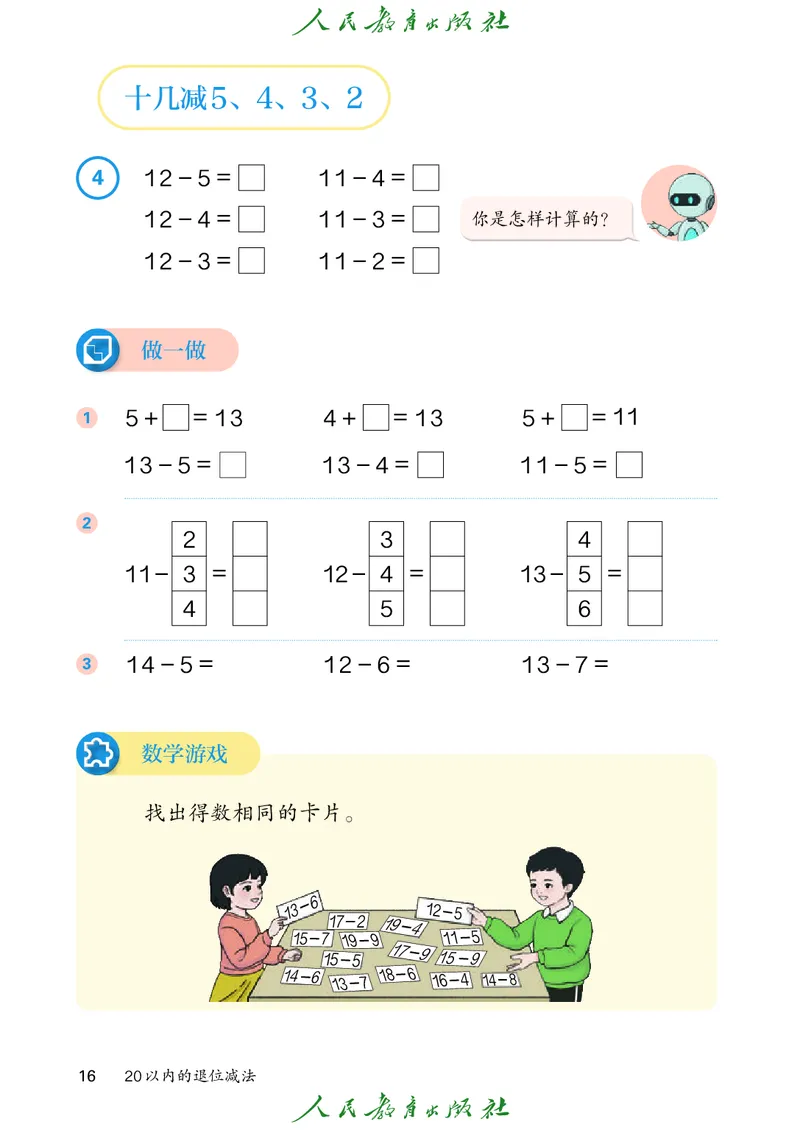数学一下人教版（2025春）_小学全网线上同款资料_2025春新增教材合集_小学数学（2025春新教材）