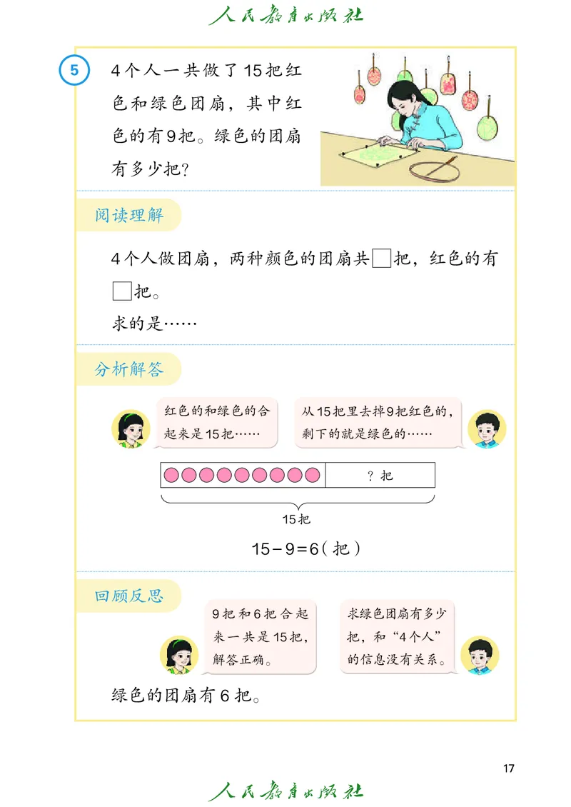 数学一下人教版（2025春）_小学全网线上同款资料_2025春新增教材合集_小学数学（2025春新教材）
