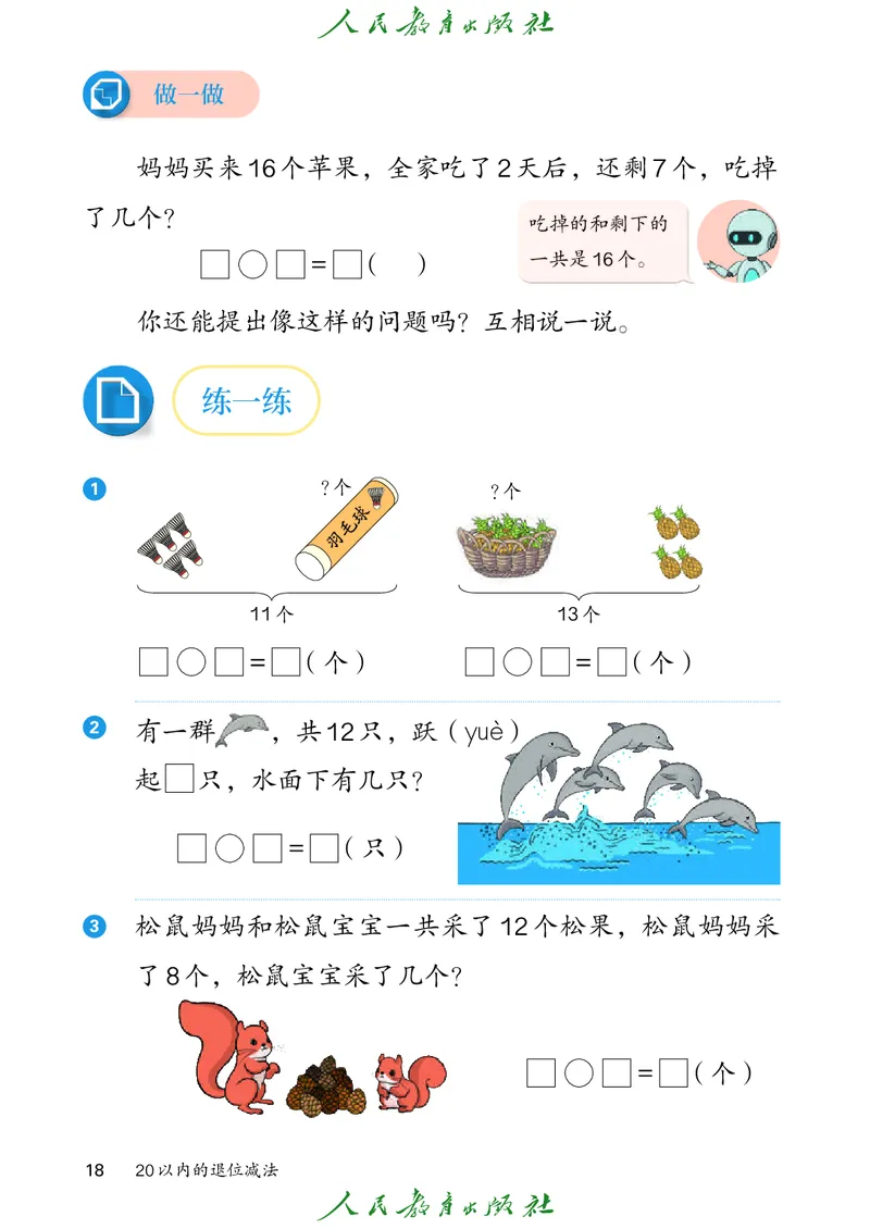 数学一下人教版（2025春）_小学全网线上同款资料_2025春新增教材合集_小学数学（2025春新教材）