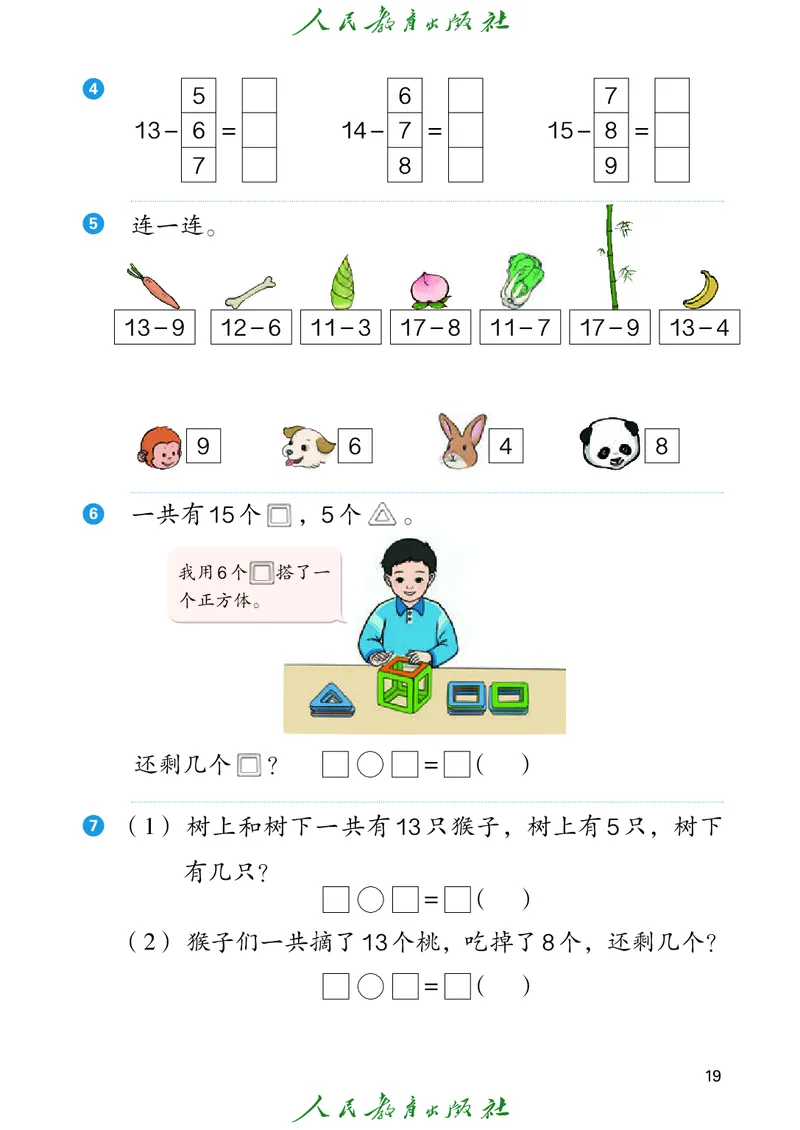 数学一下人教版（2025春）_小学全网线上同款资料_2025春新增教材合集_小学数学（2025春新教材）