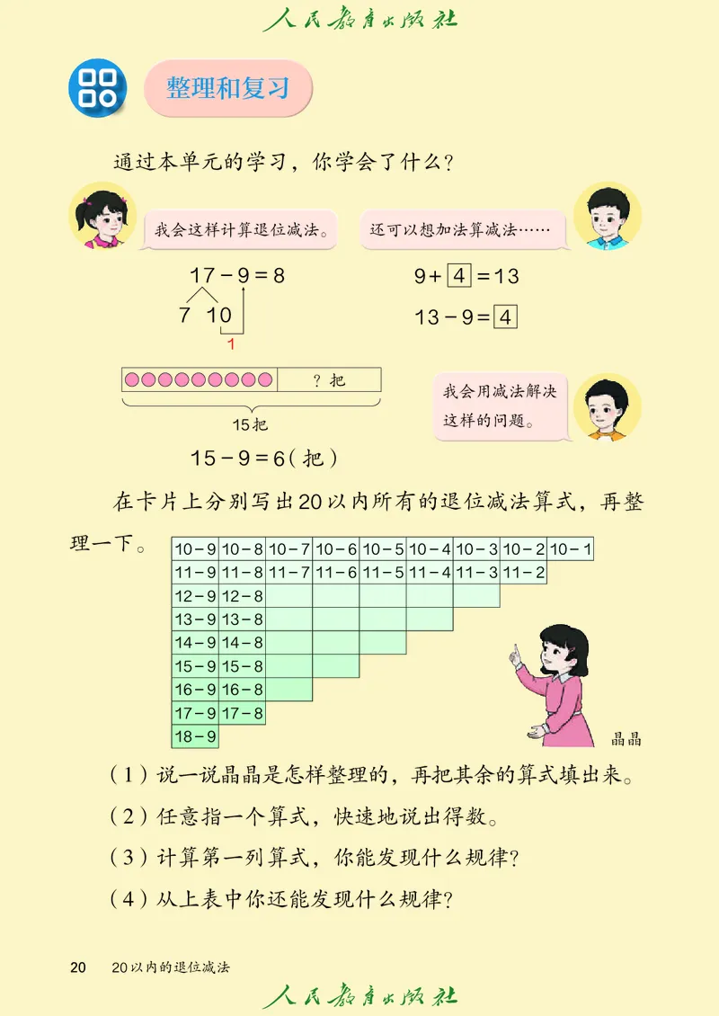 数学一下人教版（2025春）_小学全网线上同款资料_2025春新增教材合集_小学数学（2025春新教材）