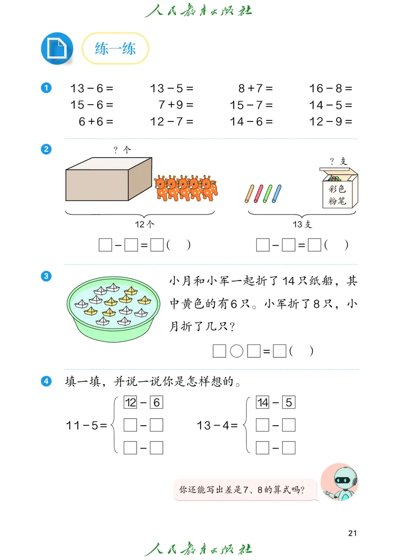 数学一下人教版（2025春）_小学全网线上同款资料_2025春新增教材合集_小学数学（2025春新教材）