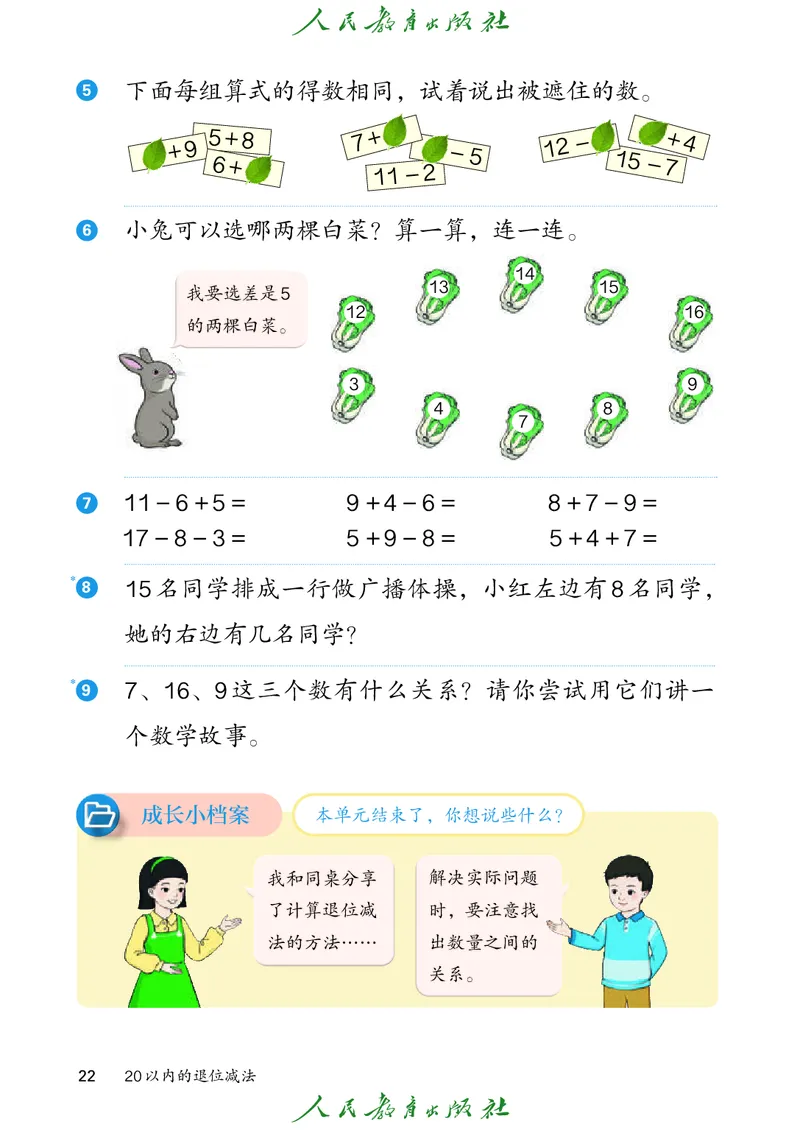 数学一下人教版（2025春）_小学全网线上同款资料_2025春新增教材合集_小学数学（2025春新教材）