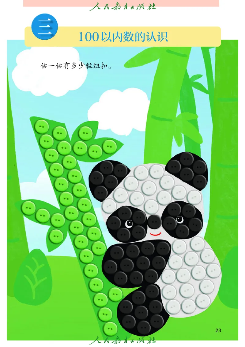 数学一下人教版（2025春）_小学全网线上同款资料_2025春新增教材合集_小学数学（2025春新教材）