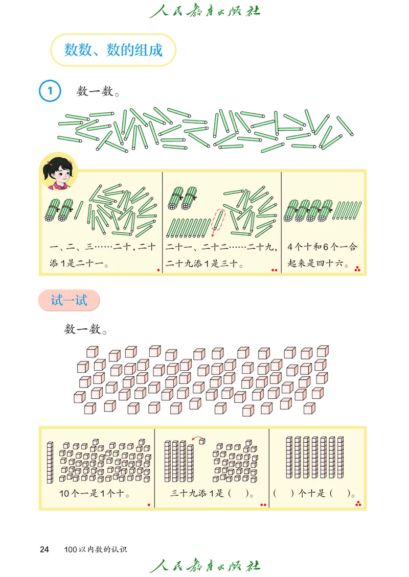 数学一下人教版（2025春）_小学全网线上同款资料_2025春新增教材合集_小学数学（2025春新教材）
