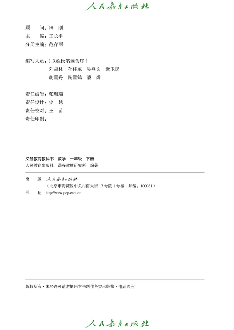 数学一下人教版（2025春）_小学全网线上同款资料_2025春新增教材合集_小学数学（2025春新教材）