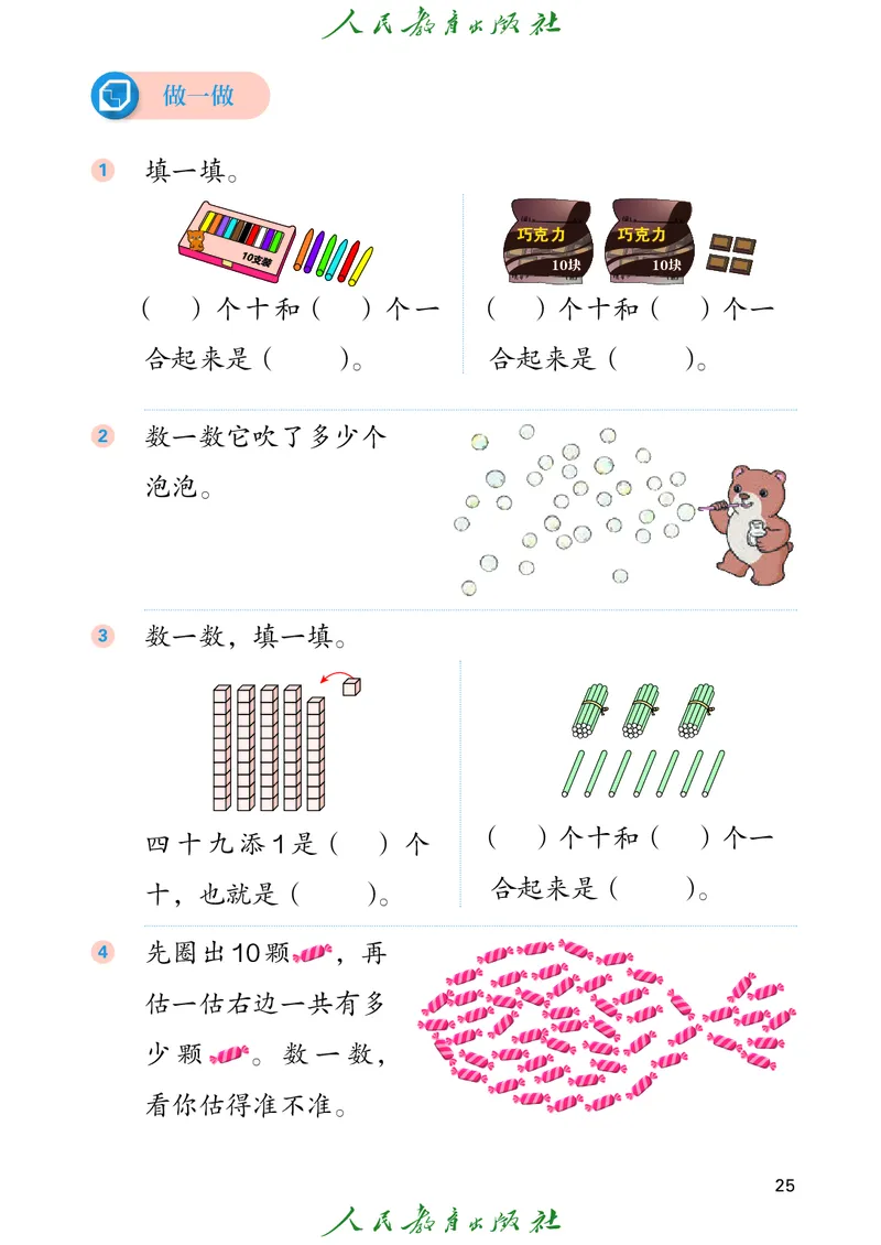 数学一下人教版（2025春）_小学全网线上同款资料_2025春新增教材合集_小学数学（2025春新教材）