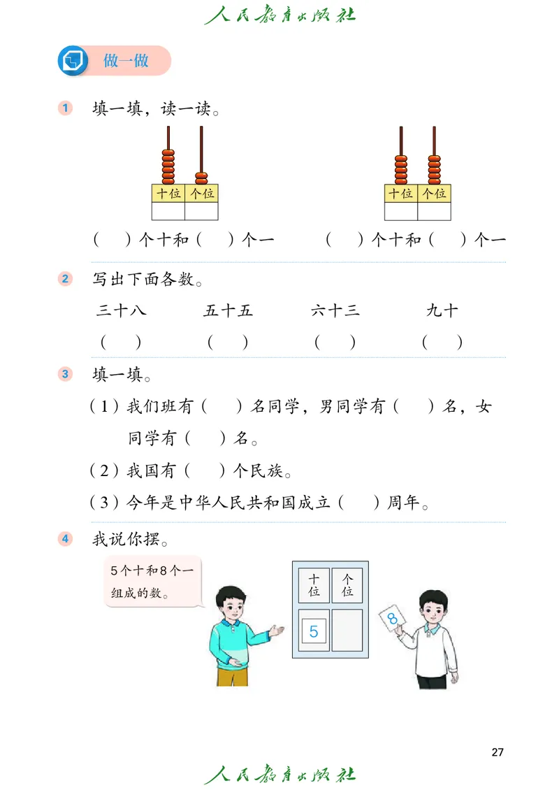 数学一下人教版（2025春）_小学全网线上同款资料_2025春新增教材合集_小学数学（2025春新教材）