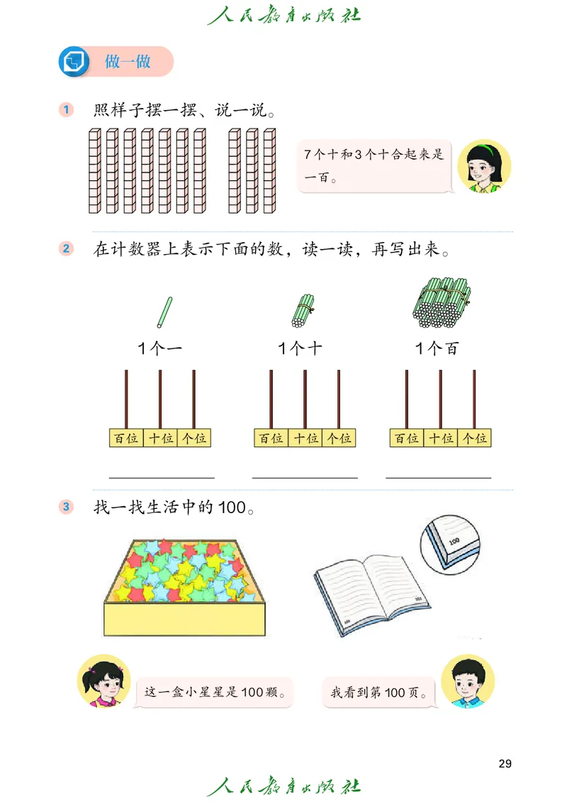 数学一下人教版（2025春）_小学全网线上同款资料_2025春新增教材合集_小学数学（2025春新教材）