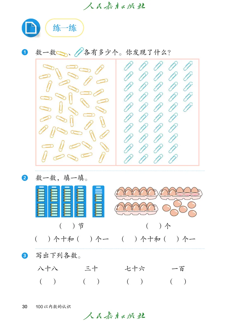 数学一下人教版（2025春）_小学全网线上同款资料_2025春新增教材合集_小学数学（2025春新教材）