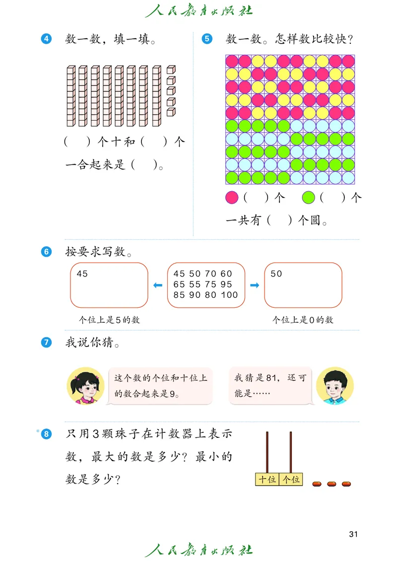 数学一下人教版（2025春）_小学全网线上同款资料_2025春新增教材合集_小学数学（2025春新教材）