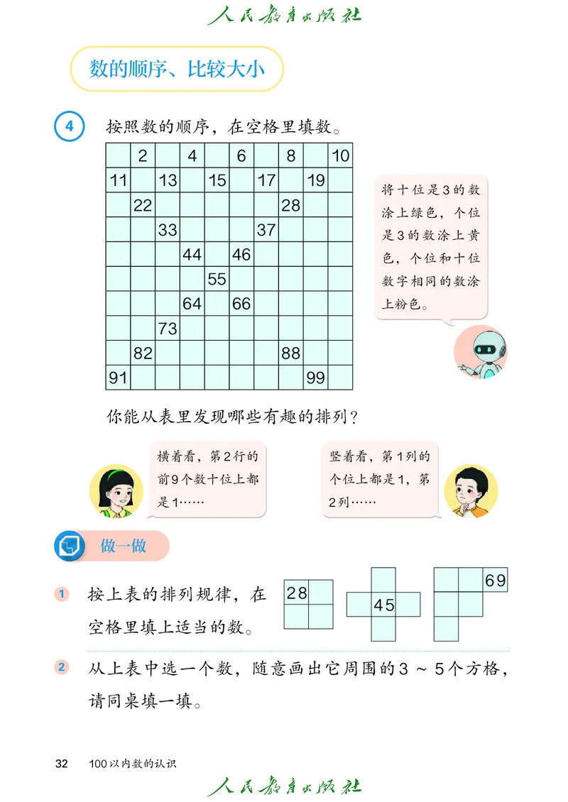 数学一下人教版（2025春）_小学全网线上同款资料_2025春新增教材合集_小学数学（2025春新教材）