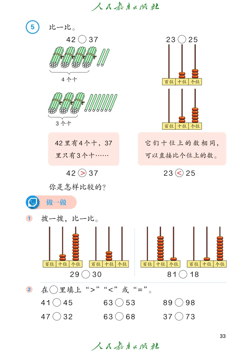 数学一下人教版（2025春）_小学全网线上同款资料_2025春新增教材合集_小学数学（2025春新教材）