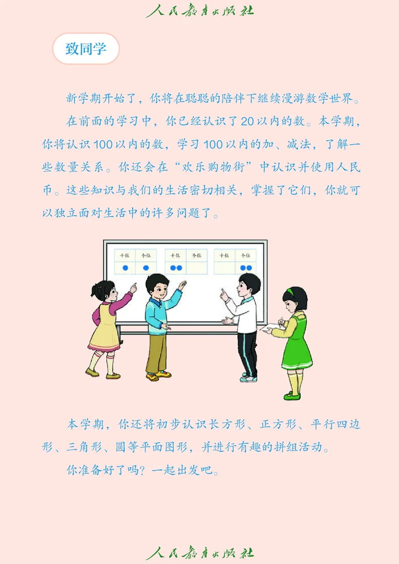 数学一下人教版（2025春）_小学全网线上同款资料_2025春新增教材合集_小学数学（2025春新教材）