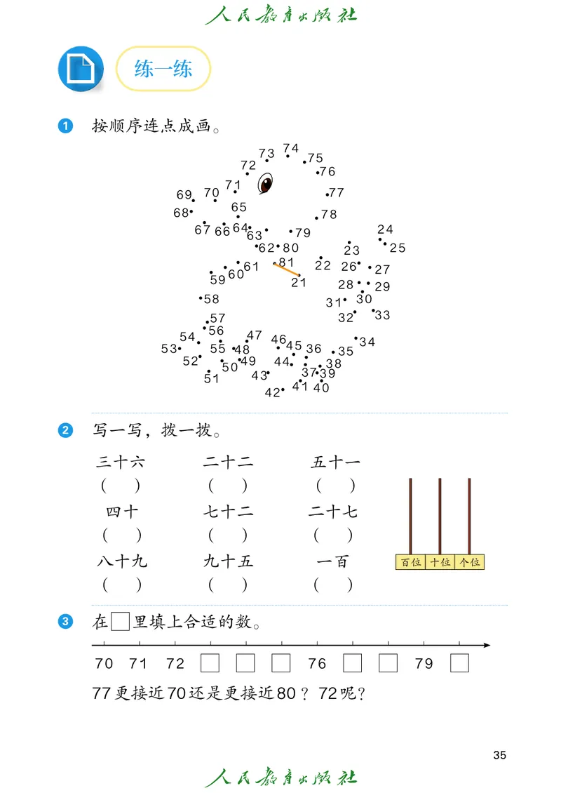 数学一下人教版（2025春）_小学全网线上同款资料_2025春新增教材合集_小学数学（2025春新教材）