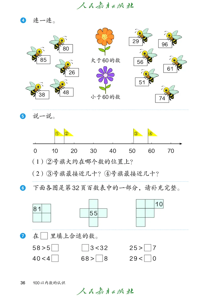 数学一下人教版（2025春）_小学全网线上同款资料_2025春新增教材合集_小学数学（2025春新教材）