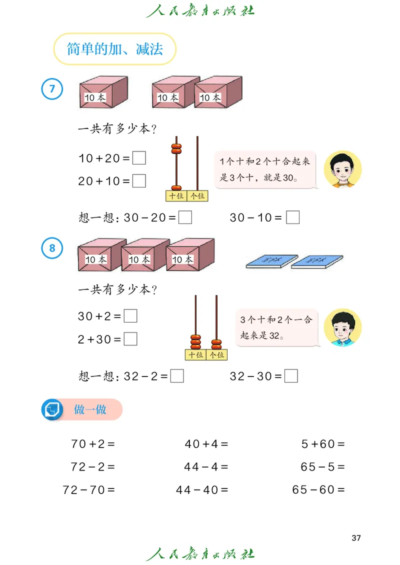 数学一下人教版（2025春）_小学全网线上同款资料_2025春新增教材合集_小学数学（2025春新教材）