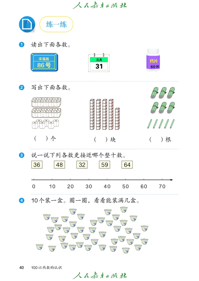 数学一下人教版（2025春）_小学全网线上同款资料_2025春新增教材合集_小学数学（2025春新教材）