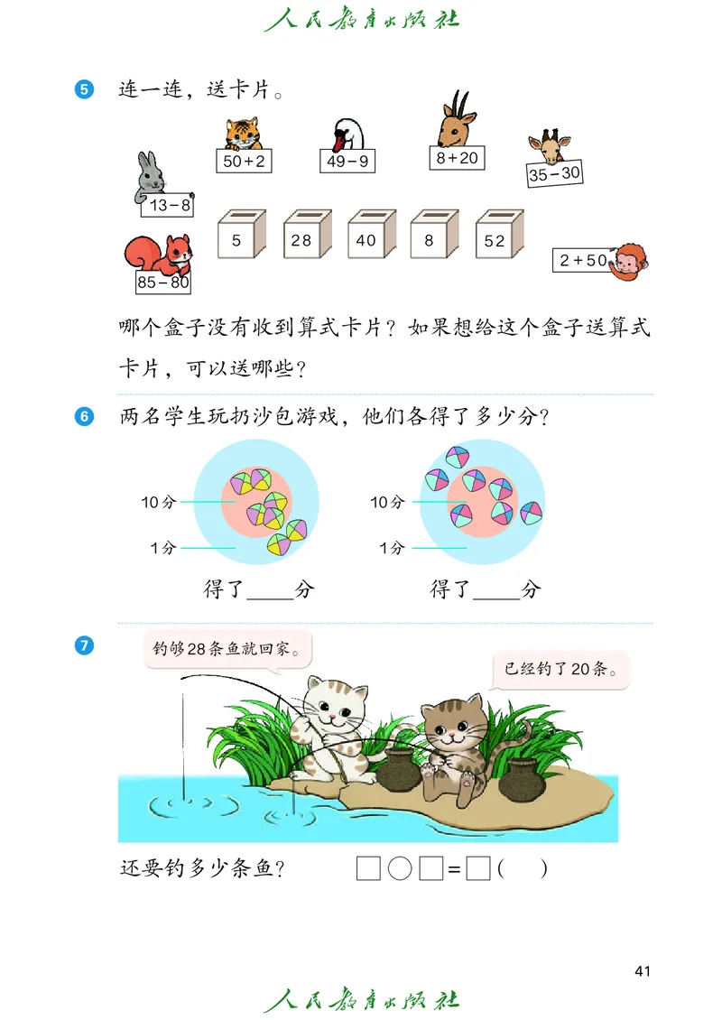 数学一下人教版（2025春）_小学全网线上同款资料_2025春新增教材合集_小学数学（2025春新教材）