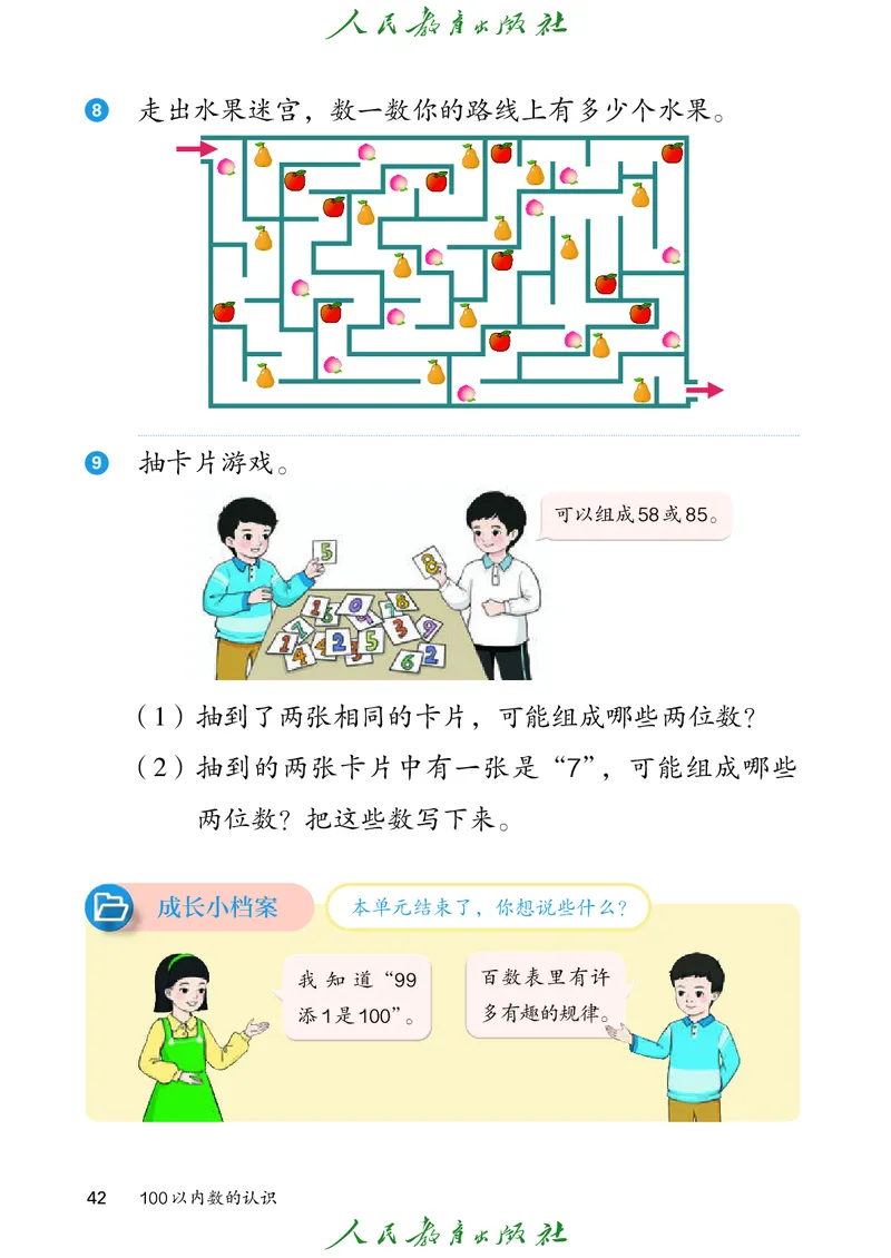 数学一下人教版（2025春）_小学全网线上同款资料_2025春新增教材合集_小学数学（2025春新教材）