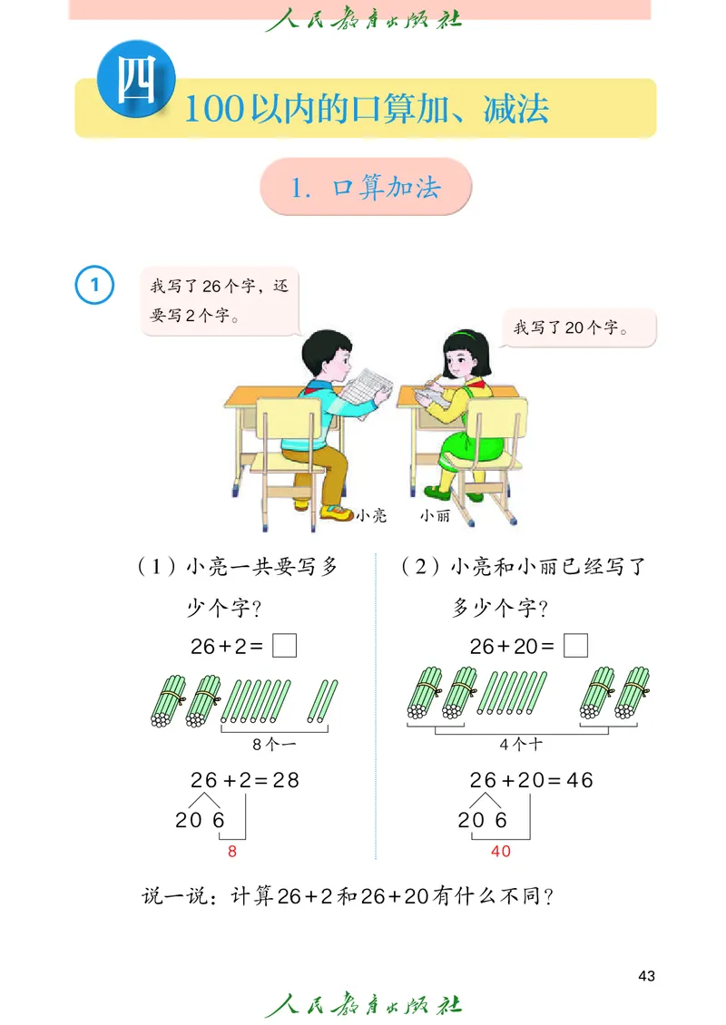 数学一下人教版（2025春）_小学全网线上同款资料_2025春新增教材合集_小学数学（2025春新教材）