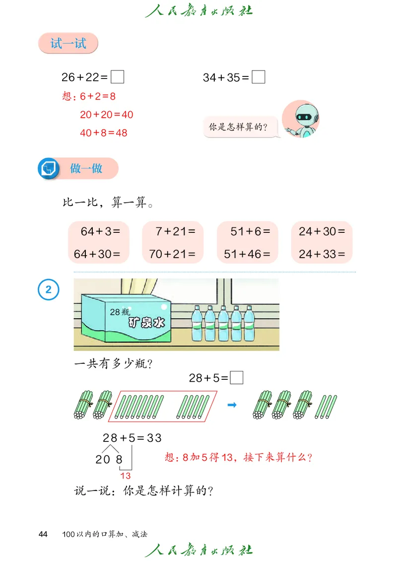 数学一下人教版（2025春）_小学全网线上同款资料_2025春新增教材合集_小学数学（2025春新教材）