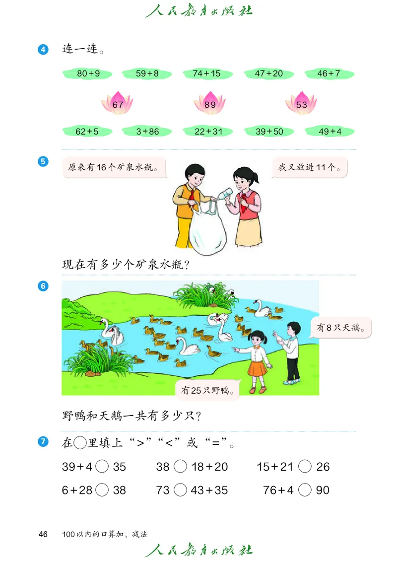 数学一下人教版（2025春）_小学全网线上同款资料_2025春新增教材合集_小学数学（2025春新教材）
