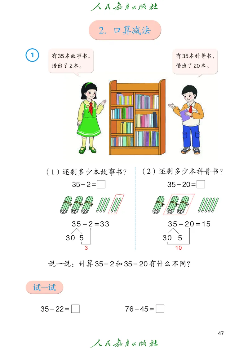 数学一下人教版（2025春）_小学全网线上同款资料_2025春新增教材合集_小学数学（2025春新教材）