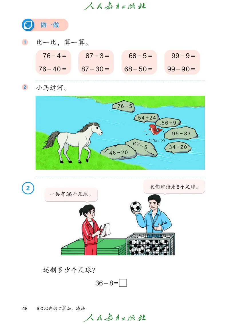 数学一下人教版（2025春）_小学全网线上同款资料_2025春新增教材合集_小学数学（2025春新教材）