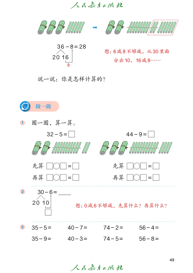 数学一下人教版（2025春）_小学全网线上同款资料_2025春新增教材合集_小学数学（2025春新教材）