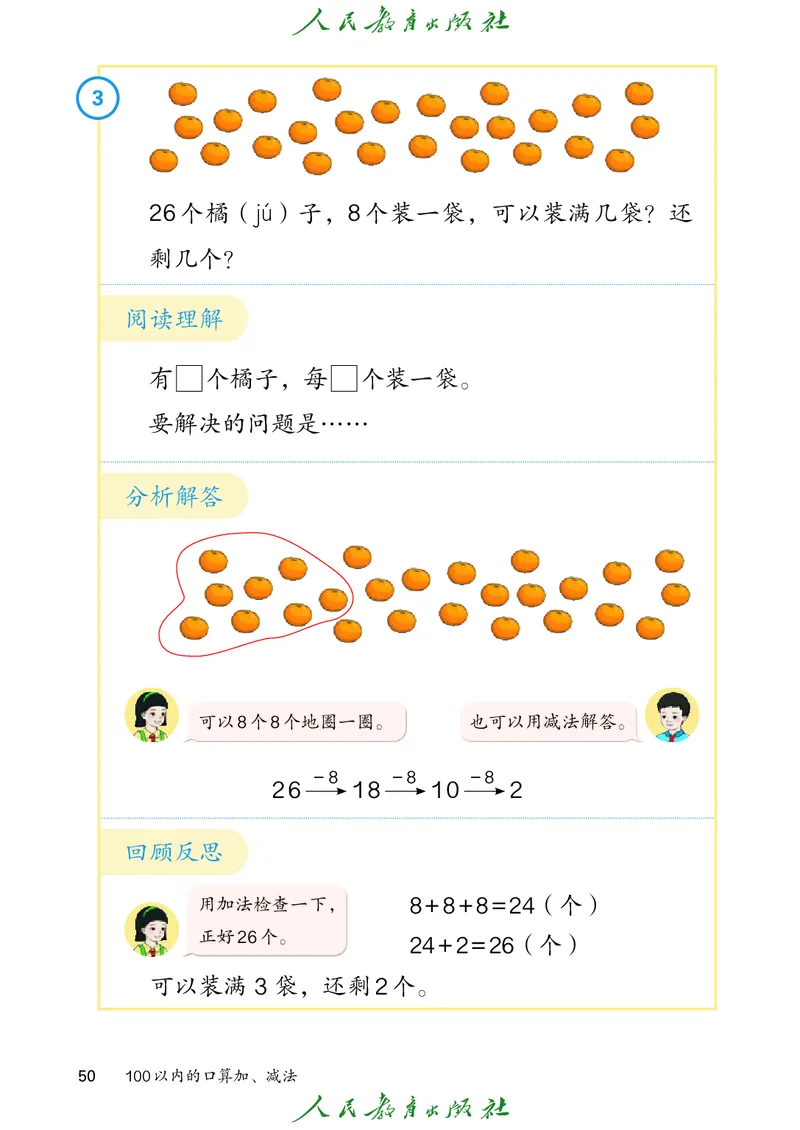 数学一下人教版（2025春）_小学全网线上同款资料_2025春新增教材合集_小学数学（2025春新教材）