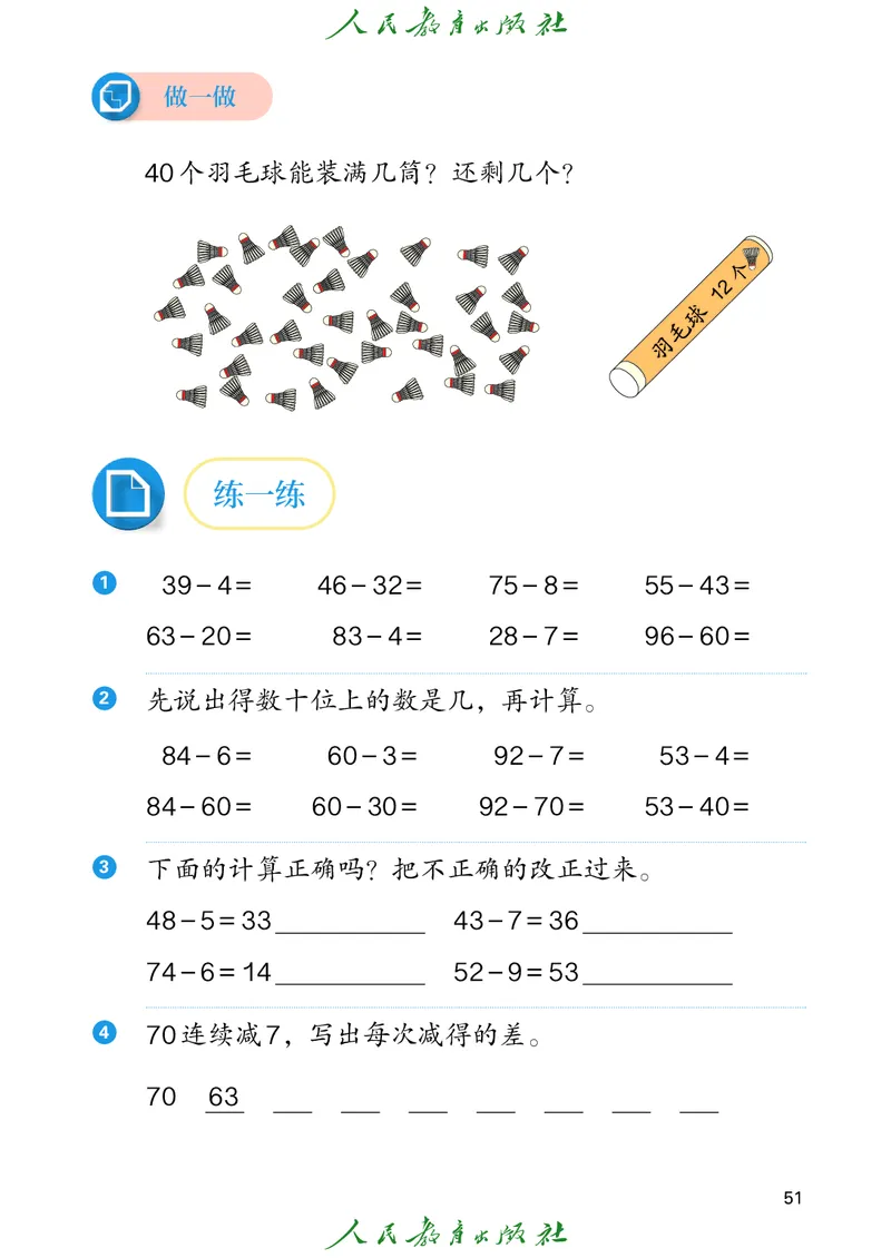 数学一下人教版（2025春）_小学全网线上同款资料_2025春新增教材合集_小学数学（2025春新教材）