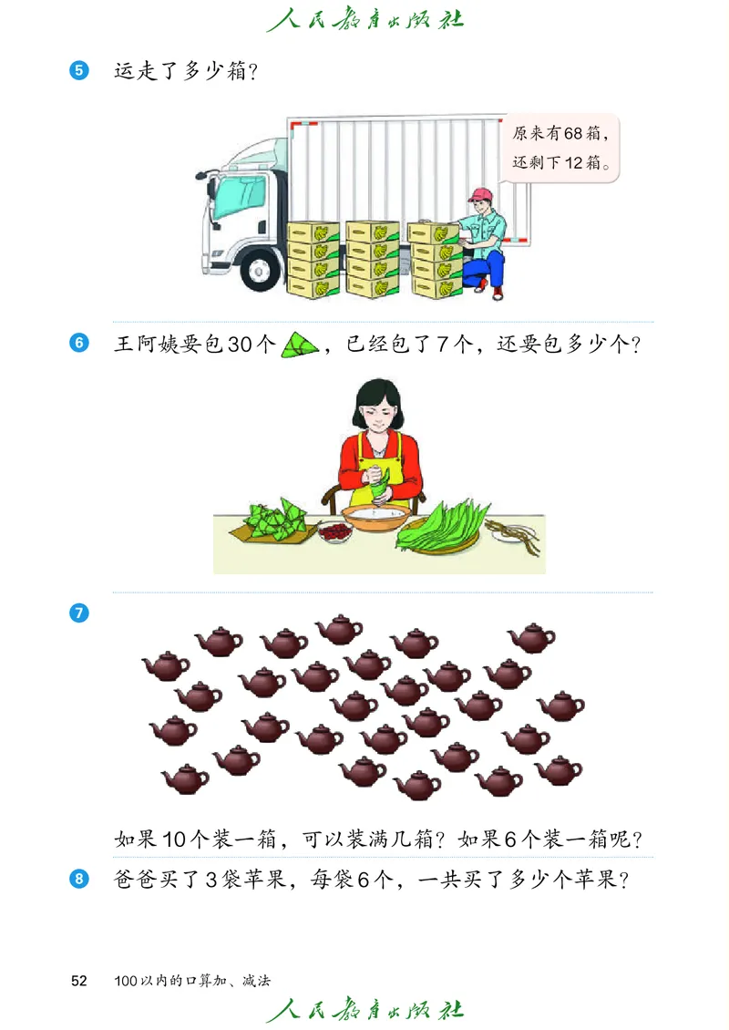 数学一下人教版（2025春）_小学全网线上同款资料_2025春新增教材合集_小学数学（2025春新教材）