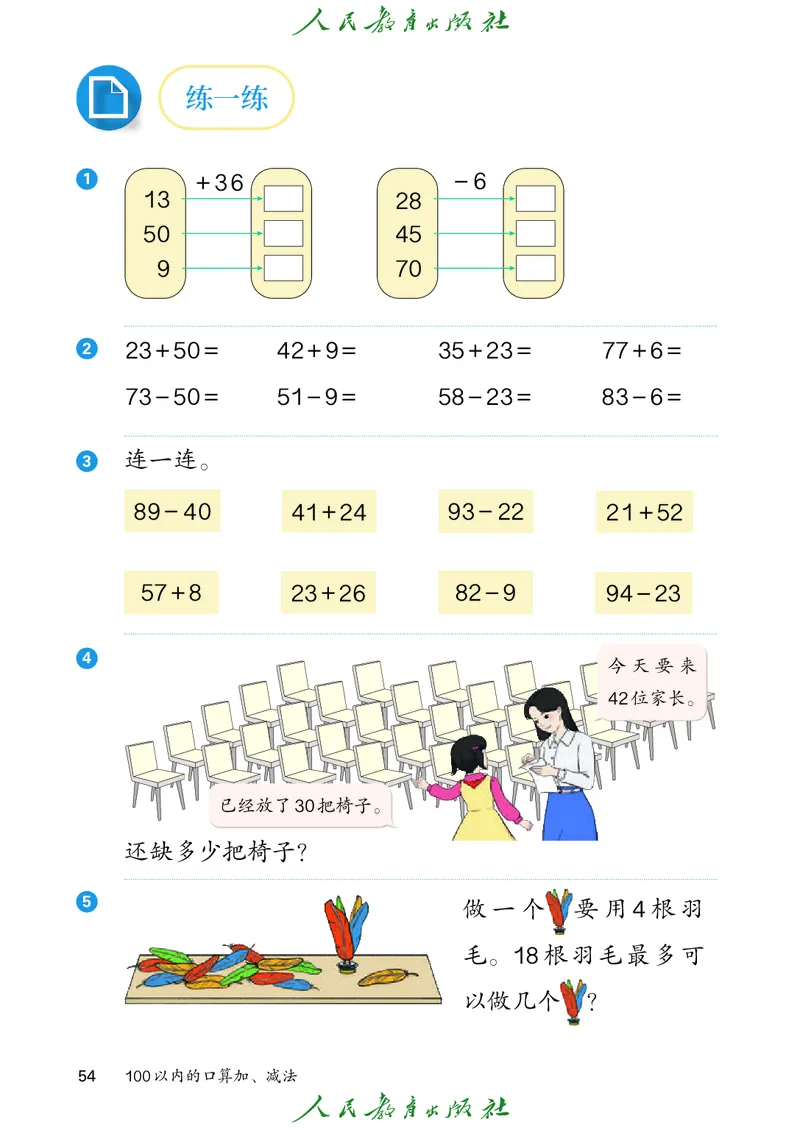 数学一下人教版（2025春）_小学全网线上同款资料_2025春新增教材合集_小学数学（2025春新教材）