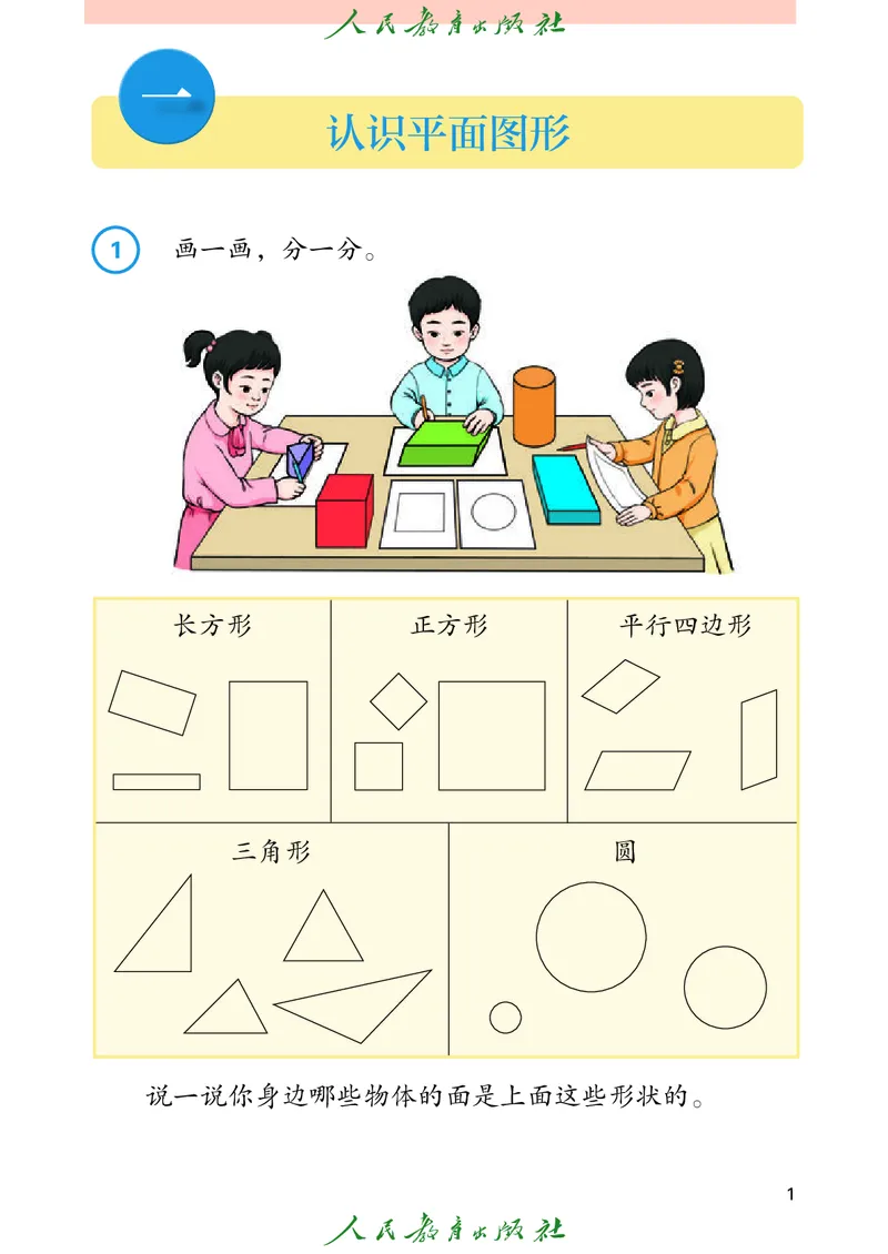 数学一下人教版（2025春）_小学全网线上同款资料_2025春新增教材合集_小学数学（2025春新教材）