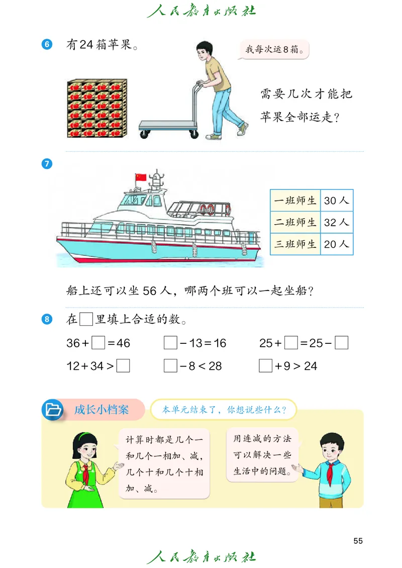 数学一下人教版（2025春）_小学全网线上同款资料_2025春新增教材合集_小学数学（2025春新教材）