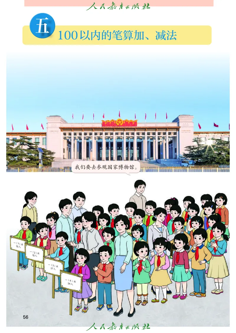 数学一下人教版（2025春）_小学全网线上同款资料_2025春新增教材合集_小学数学（2025春新教材）