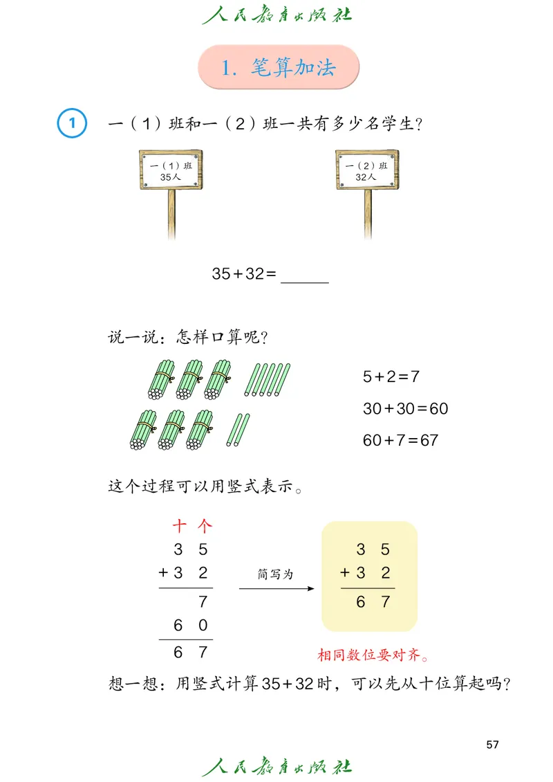 数学一下人教版（2025春）_小学全网线上同款资料_2025春新增教材合集_小学数学（2025春新教材）