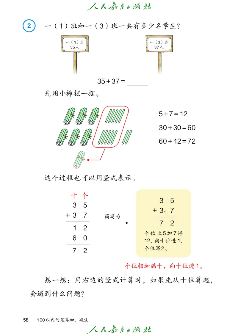 数学一下人教版（2025春）_小学全网线上同款资料_2025春新增教材合集_小学数学（2025春新教材）