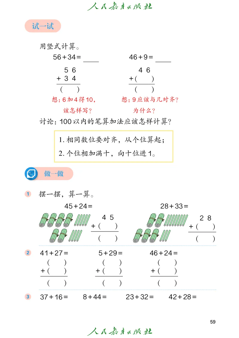 数学一下人教版（2025春）_小学全网线上同款资料_2025春新增教材合集_小学数学（2025春新教材）