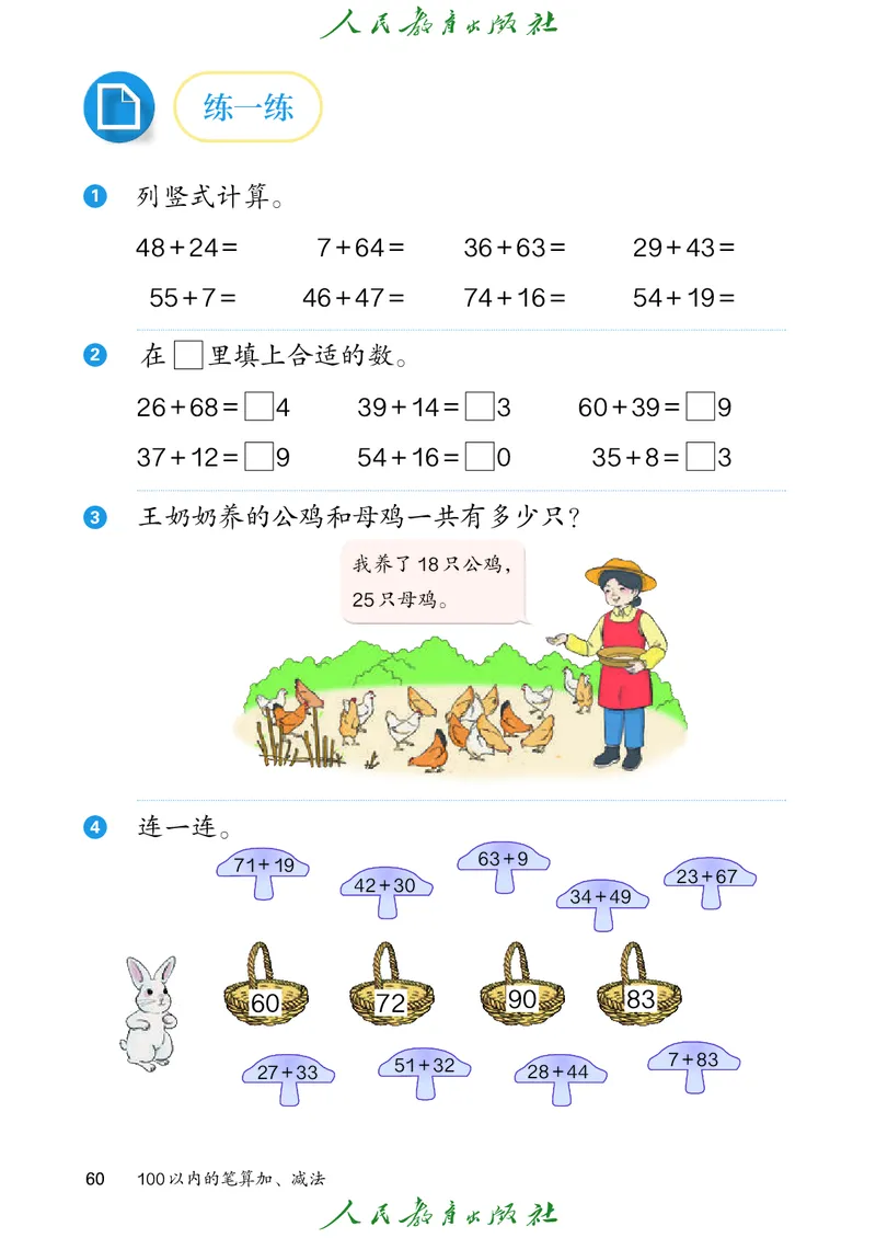 数学一下人教版（2025春）_小学全网线上同款资料_2025春新增教材合集_小学数学（2025春新教材）
