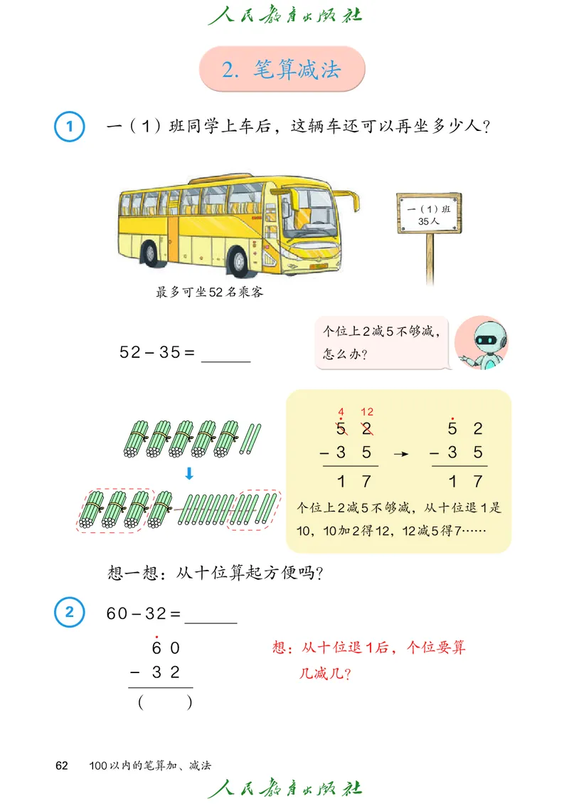 数学一下人教版（2025春）_小学全网线上同款资料_2025春新增教材合集_小学数学（2025春新教材）