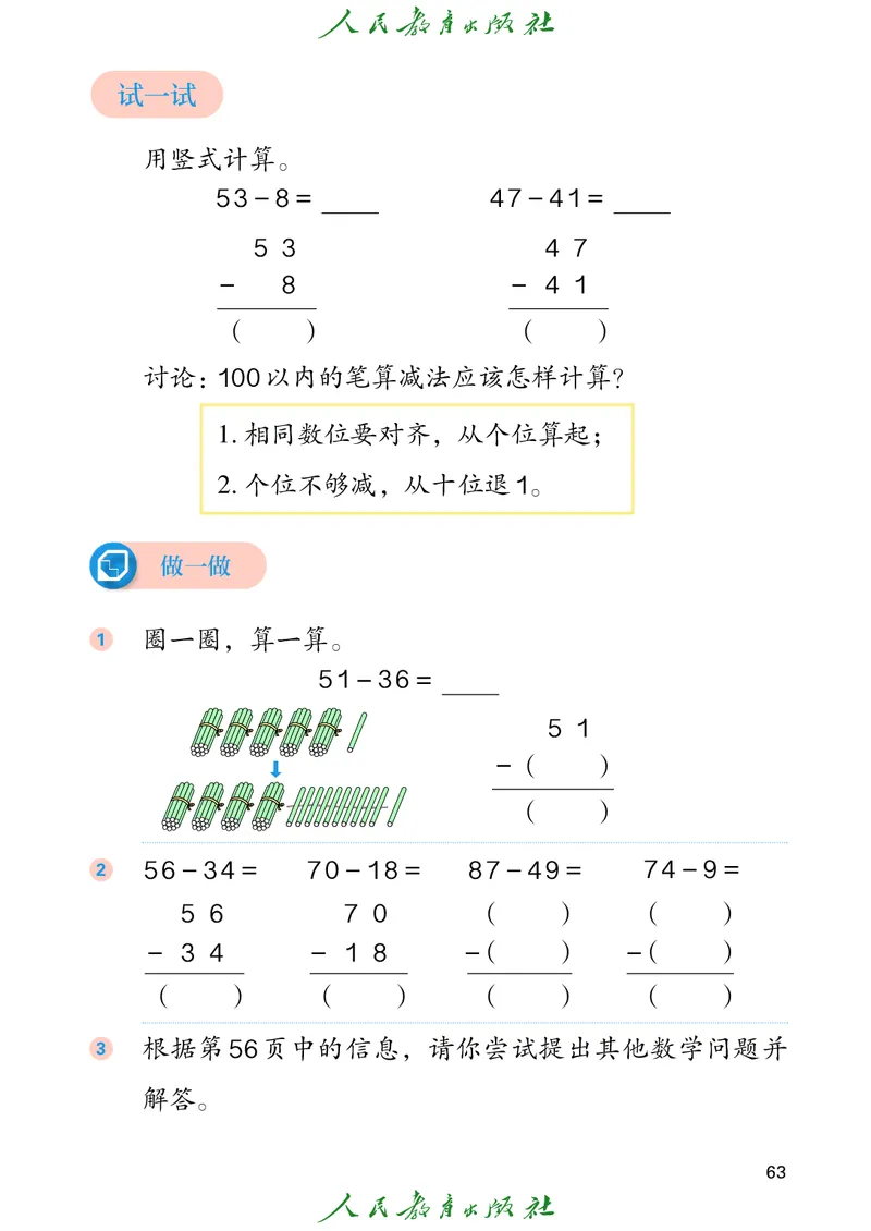 数学一下人教版（2025春）_小学全网线上同款资料_2025春新增教材合集_小学数学（2025春新教材）