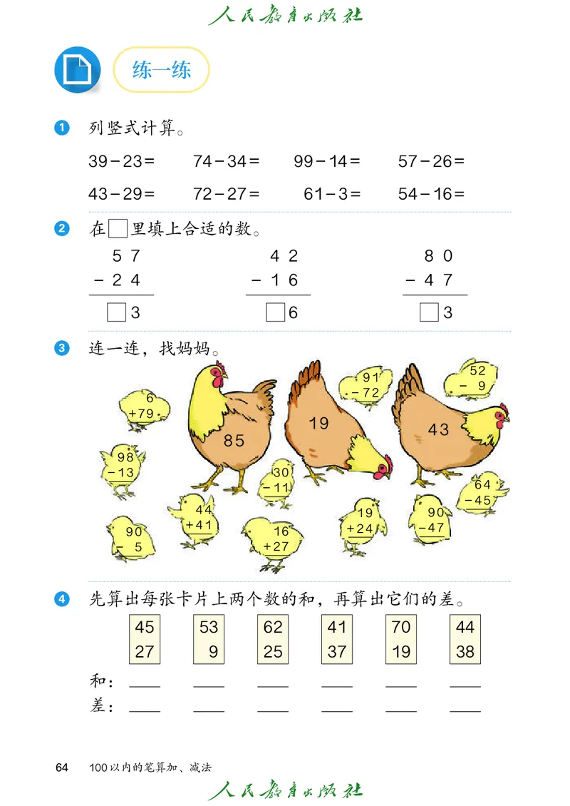 数学一下人教版（2025春）_小学全网线上同款资料_2025春新增教材合集_小学数学（2025春新教材）