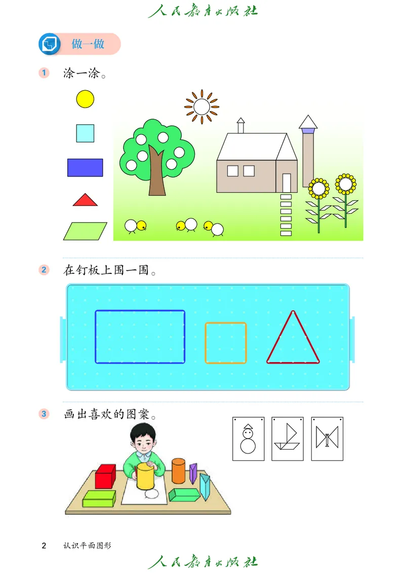 数学一下人教版（2025春）_小学全网线上同款资料_2025春新增教材合集_小学数学（2025春新教材）
