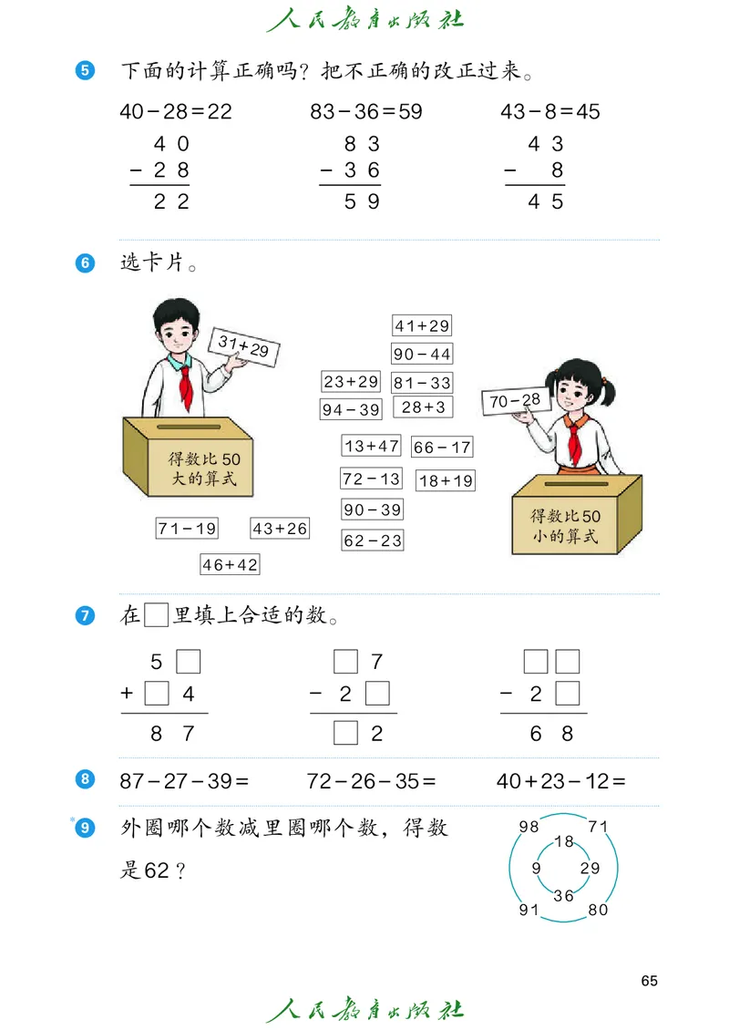 数学一下人教版（2025春）_小学全网线上同款资料_2025春新增教材合集_小学数学（2025春新教材）