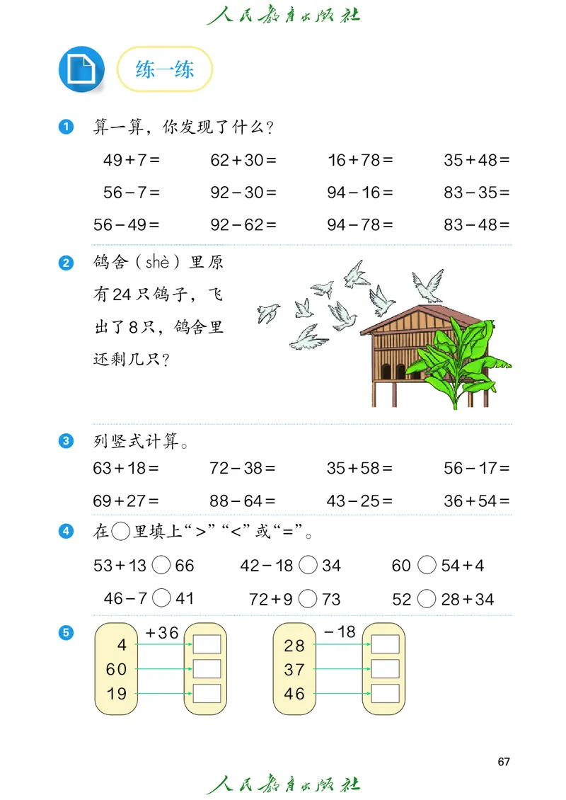 数学一下人教版（2025春）_小学全网线上同款资料_2025春新增教材合集_小学数学（2025春新教材）